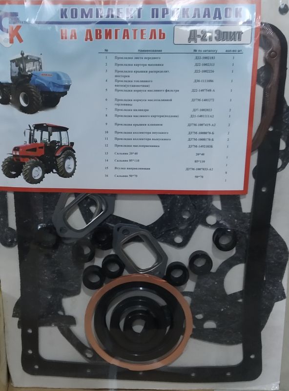 Комплект прокладок Д-21 (повний) (Стандарт) (11 - поз) (пароніт 0,6-0,8 мм)