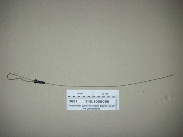 Покажчик рівня олії (щуп) (для двиг. КАМАЗ) 740.1009050